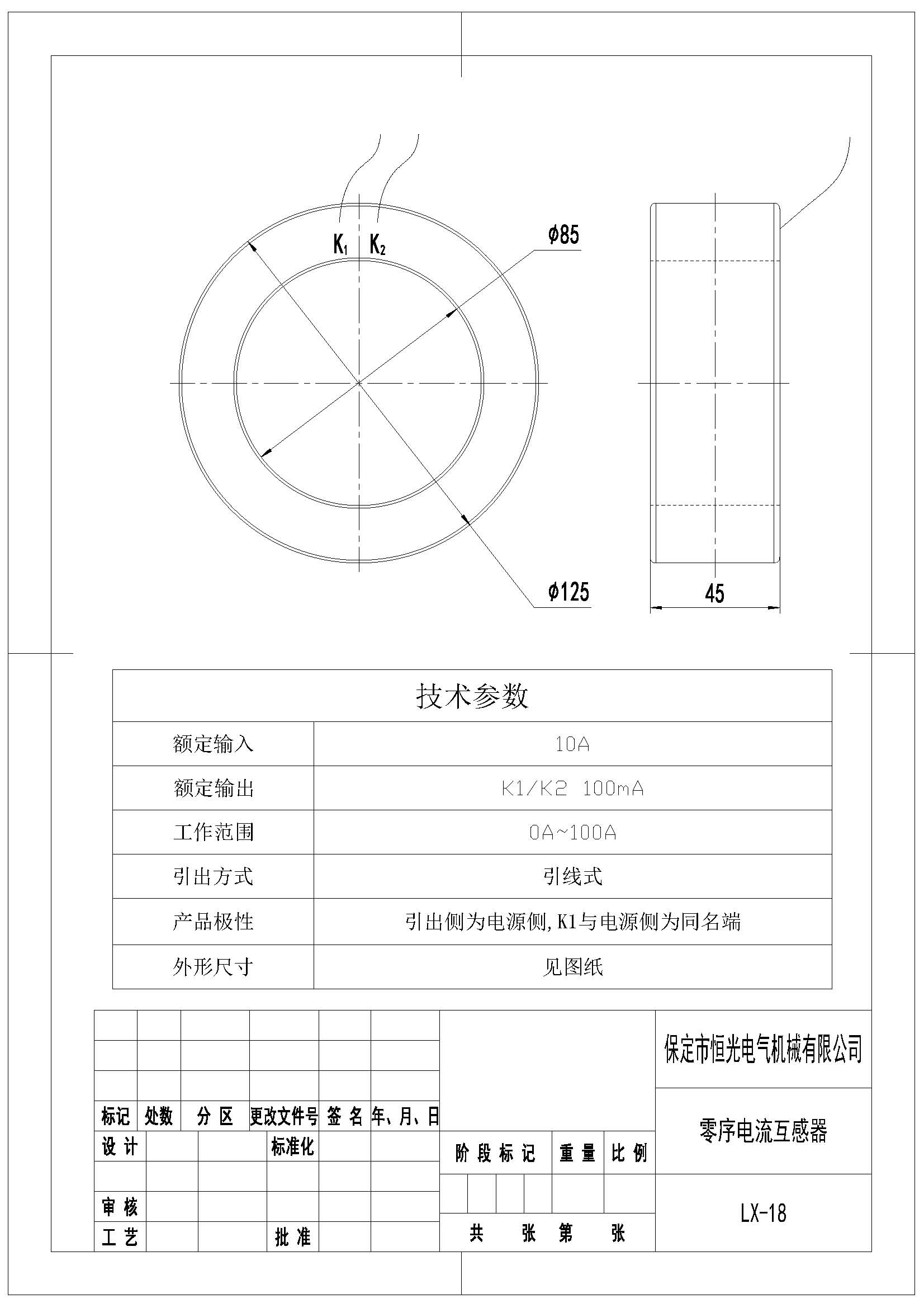 LX-18 100比1零序電流互感器產品圖紙 改.jpg