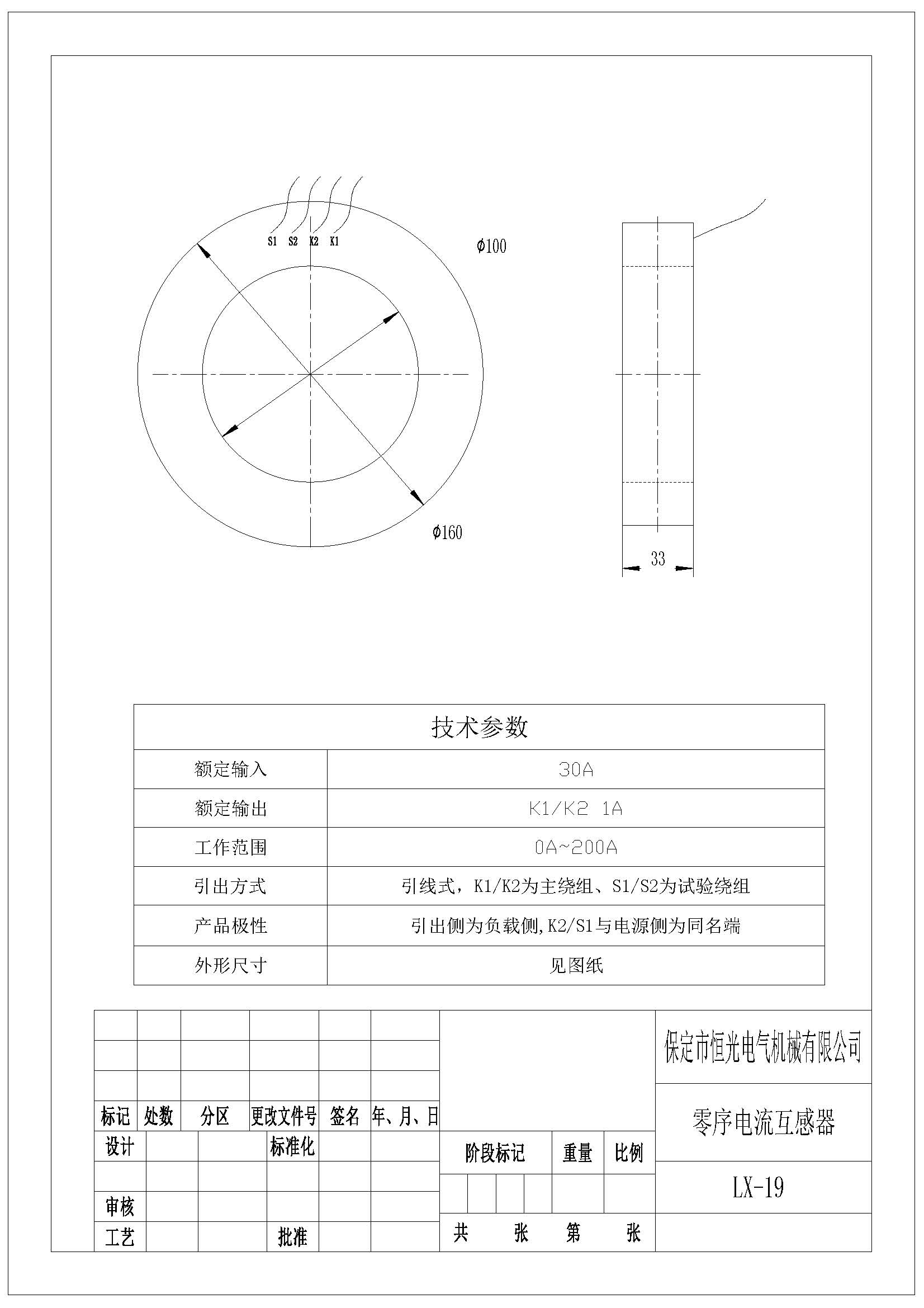 LX-19 30比1 零序電流互感器產品圖紙 改.jpg